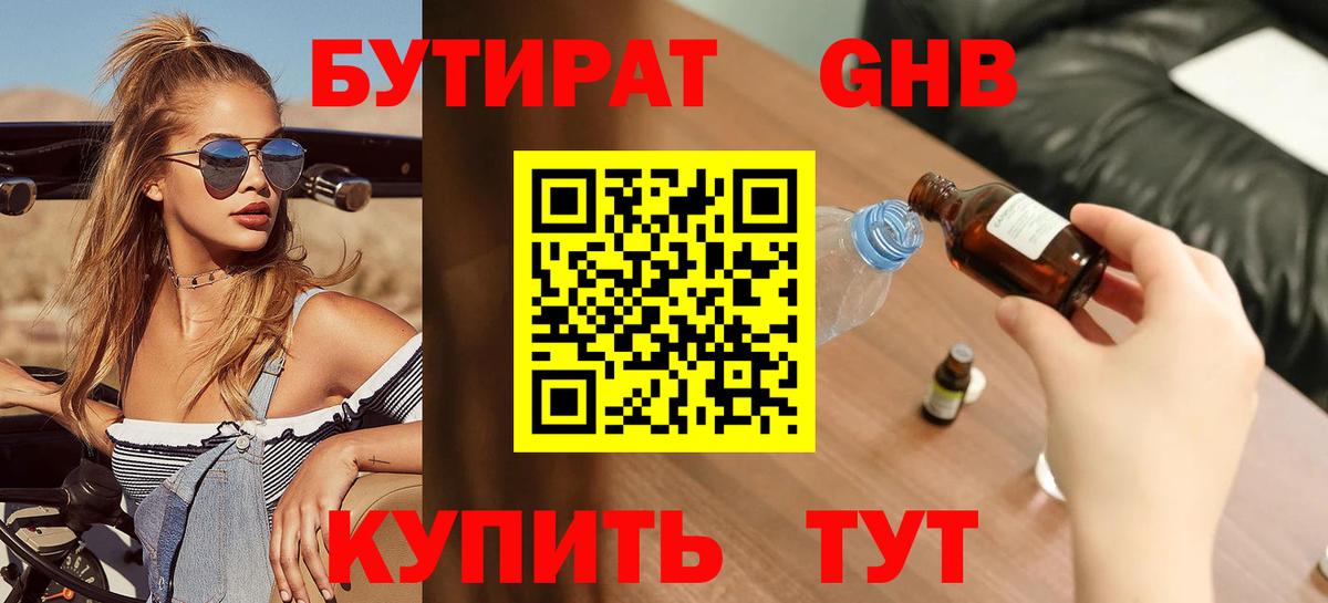 Киров  БУТИРАТ  Вход с VPN  Бутират буратино 