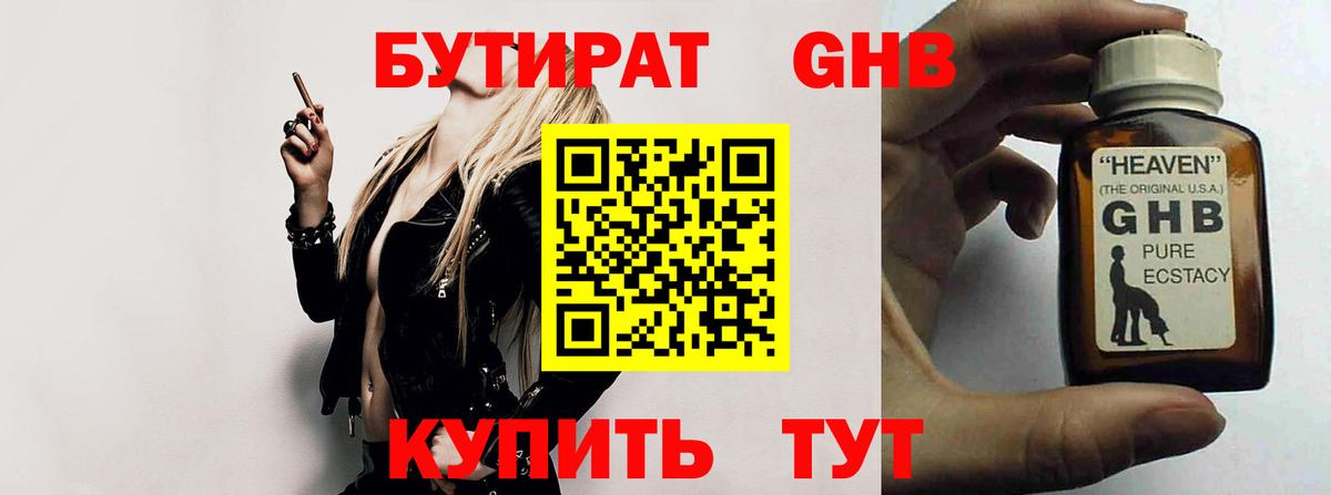 БУТИРАТ BDO 33% Киров