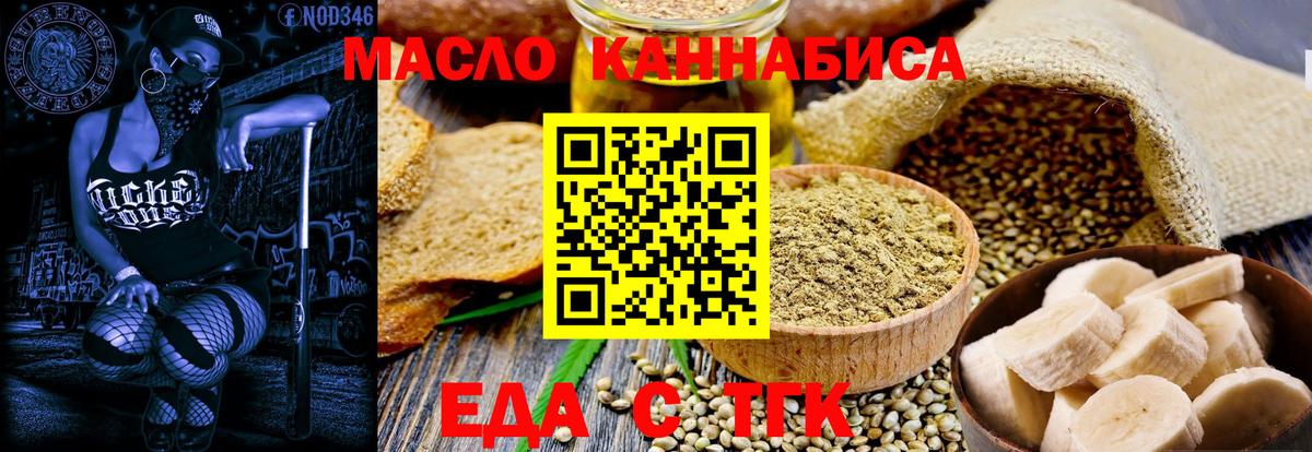 Еда ТГК конопля Киров