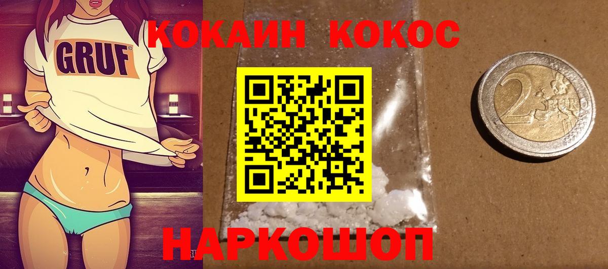 Кокаин 97% Киров