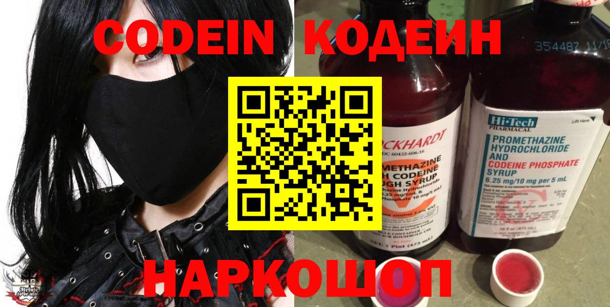 Codein напиток Lean (лин)  Вход с VPN  Киров  Кодеиновый сироп Lean напиток Lean (лин) 