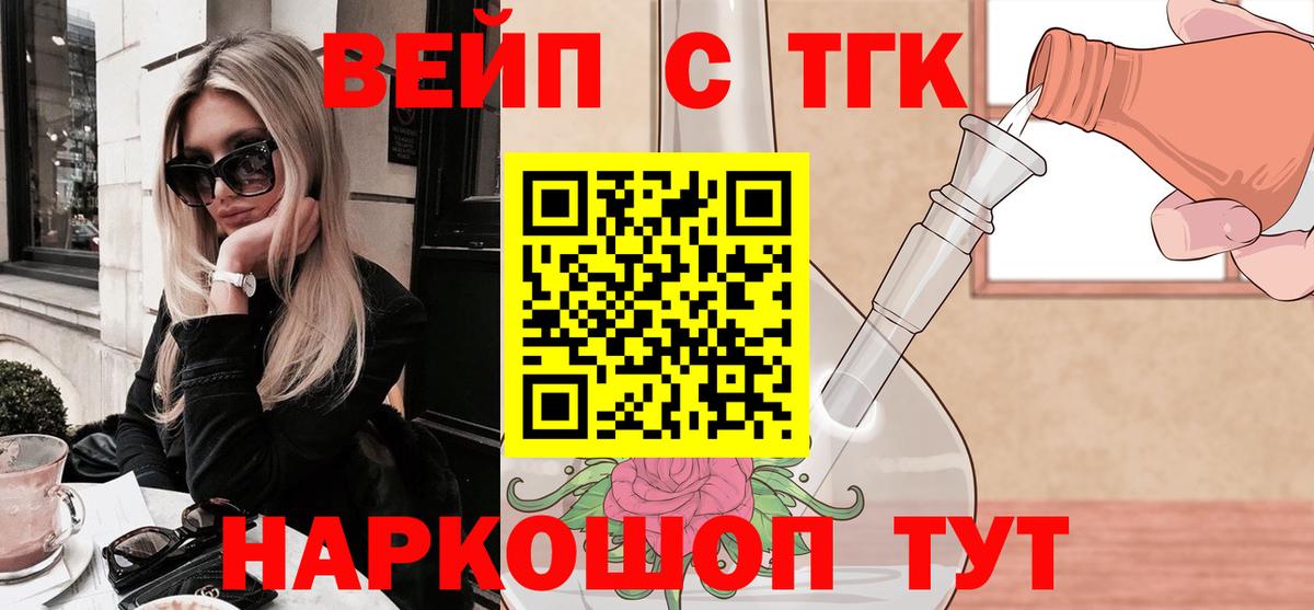 ТГК вейп  ТГК концентрат  Киров  Вход с VPN 
